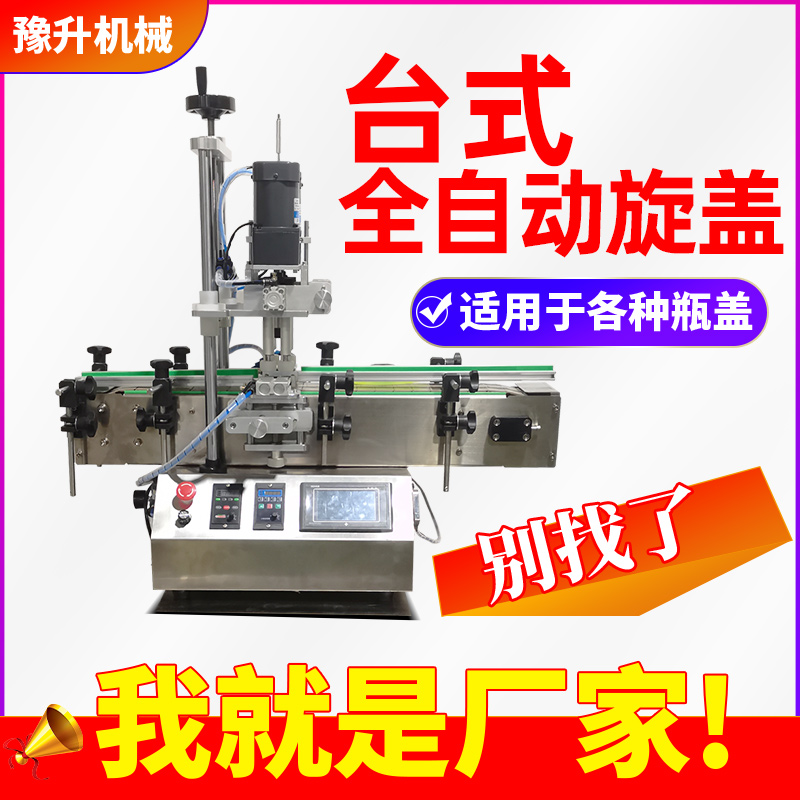 全自动旋盖机拧紧器台式自动拧盖机流水线塑料瓶T泵头瓶锁盖搓盖
