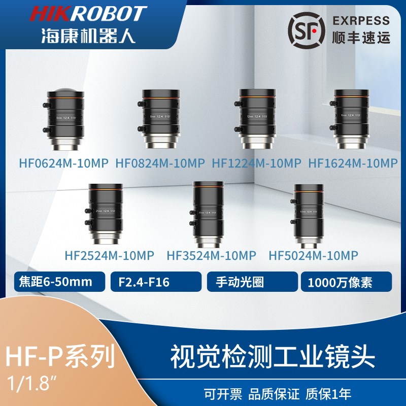 海康机器人工业镜头MVL-HFr06/08/12/16/25/35/5024M-10MP