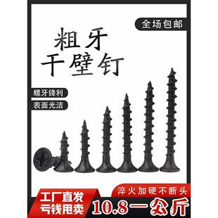 加硬快丝螺丝黑色沉头快攻自攻螺钉平头十字木螺丝快牙粗牙干壁钉