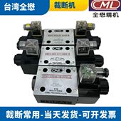 G03 B11B A240 台湾WE42 N台湾全懋CML电磁阀WE43 C11裁断机