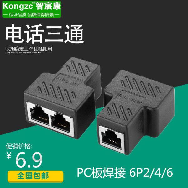 电话三通头 电话分支器 一分二电话转接头分线器 RJ11电话接线盒