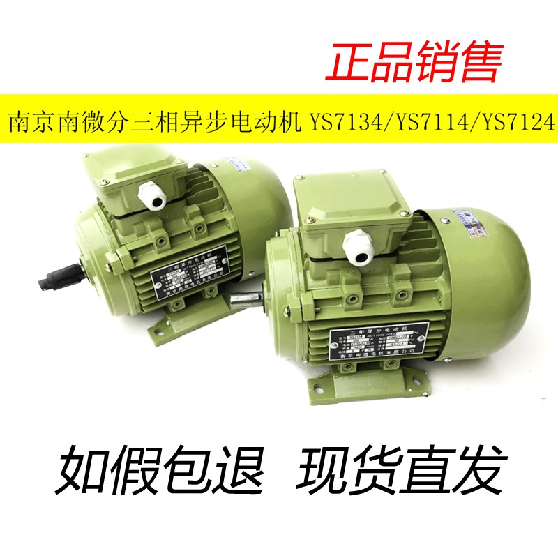 正宗南京南微电机 YS8026 YS6314 YS7134 YS7122 YS71U24 YS7132