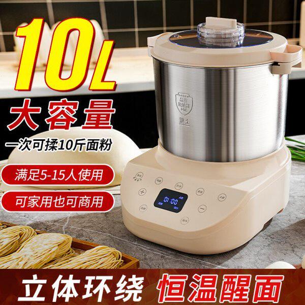 和面机揉面全自动家用一体新款10L大容量多功能搅拌发酵和面神器
