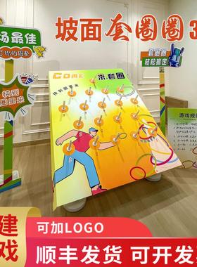 中秋节场景团建游戏趣味坡面套圈道具创意活动氛围布置背景墙kt板