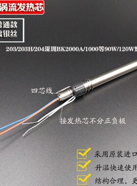 包邮90W高频涡流发热芯BK203H/204H BK/VH90焊台恒温优质烙铁芯