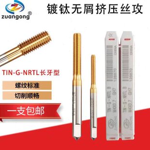 0.75 1.25无屑丝攻 0.5 进口代替TOSG细牙挤压丝锥8M9M10M11M12