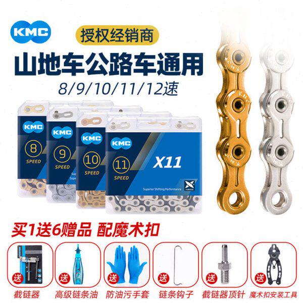 KMC桂盟山地公路折叠自行车链条6 7 8 9 10 11速通用单车变速链子