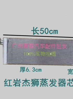 上汽红岩杰狮C100C500M新金刚原厂配件空调主机蒸发器芯蒸发箱