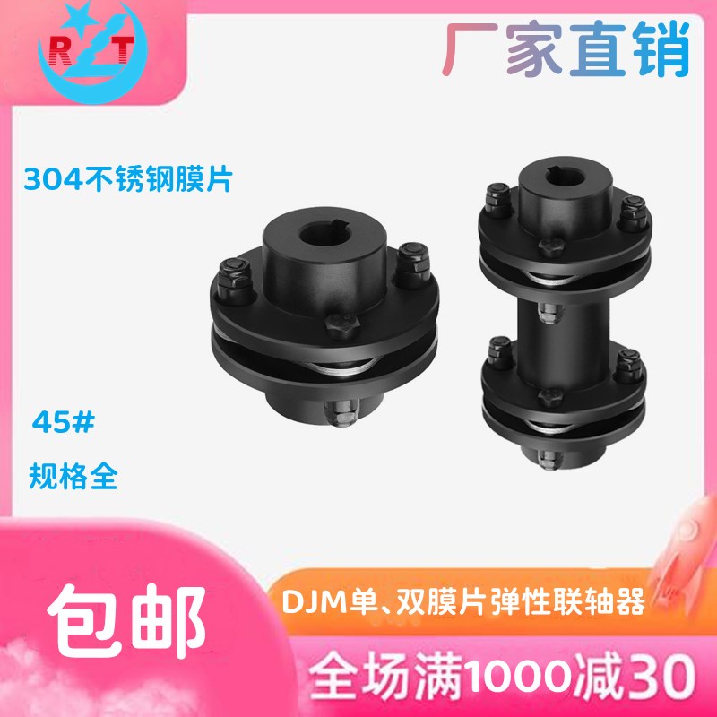 DJM单/双膜片ZJoM胀套式联轴器SJM不锈钢弹性电机连轴器45钢