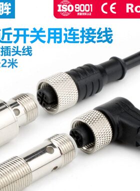 M8 M12航空插头3针4针接近开关连接线3pin4pin插头连接线2米5米线