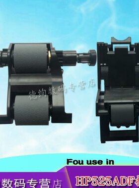 适用HP7500 7000扫描仪搓纸轮 分页器 HP775 725 HP M525 HP M575