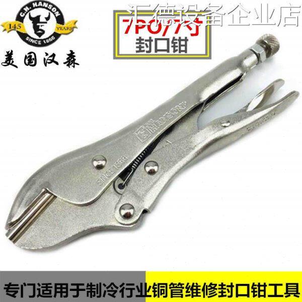 美国进口汉森7PO气载喉大力钳制冷铜管封口工具封口钳大力钳冷气