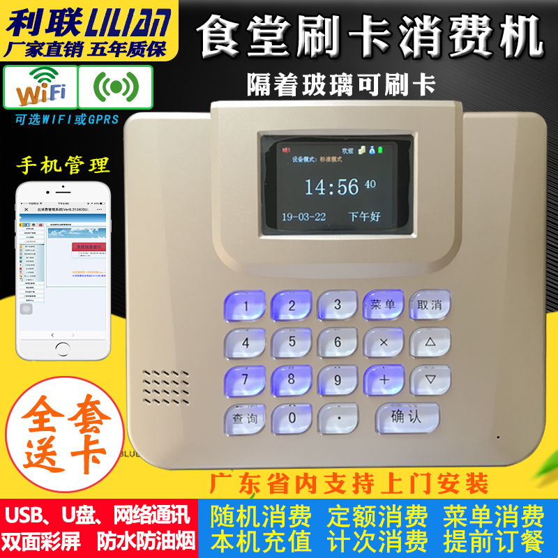 利联挂式网络学校j食堂消费机IC卡饭堂打卡售饭收费单位订餐刷卡