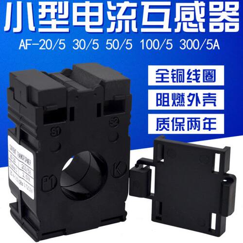 AF-20 DM-20小型电流互感器20/5 30/550/5100/5300/5A 导轨式安装