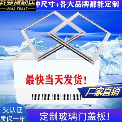 卧式冰柜盖子玻璃门配件冷柜展示柜岛柜推拉移动盖板钢化玻璃边框