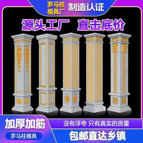 罗马柱子模具欧式方柱别墅大门方形建筑模板装饰模型水泥柱子中式