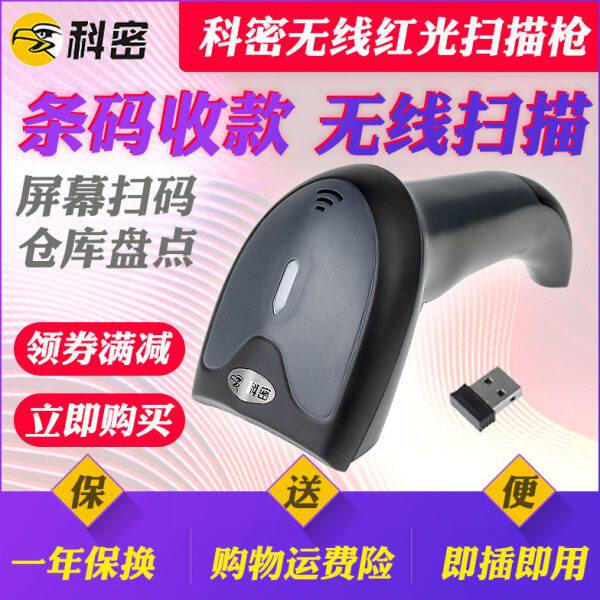 科密GY-58无线扫描枪一维码带存储条码枪影像式屏幕支付扫描器无
