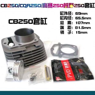 讬车MX6缸 宗申隆鑫越野车CB250套缸链条机白板机CQR250越野摩托