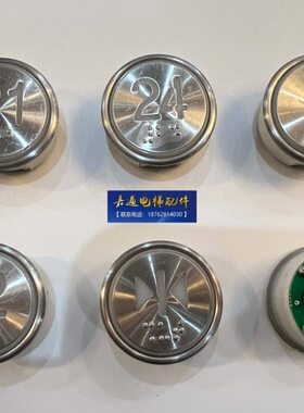 电梯配件 电梯按钮 内呼外呼按钮A4N58553 A4J58352快意电梯按钮