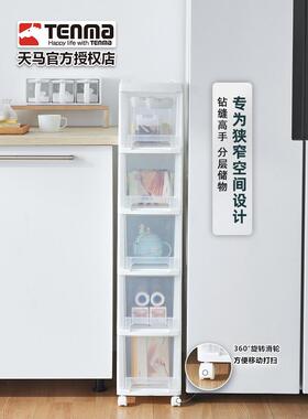 Tenma天马夹缝收纳柜可移动置物抽屉柜缝隙窄柜厨房卫生间储物柜