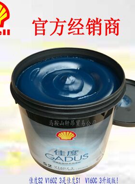 壳牌佳度GADUS S2 V160C3升级S2 V160Z3 1KG黄油轴承润滑脂包邮