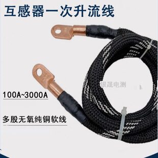 100A200a300A大电流试验电缆线柔软编织纯铜电力试验线一次升流线