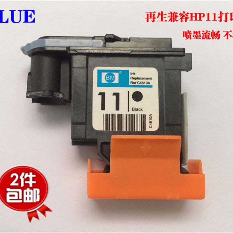 兼容11打印头 黑色C4810a 锐特快布H连供11打印头 hp500喷头