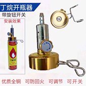 新款 2L焊炬配件丁烷瓶气罐快速接头打火机气调节开起开启阀开瓶器