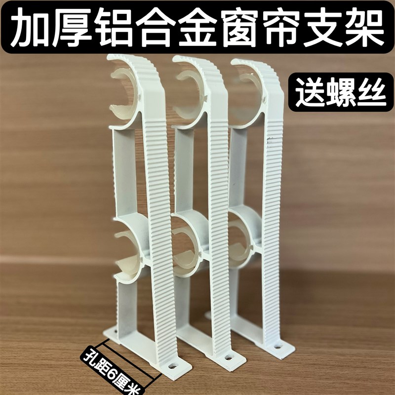 螺丝间距65mm窗帘支架加厚铝合金双勾双K杆双托架底座架子支撑固