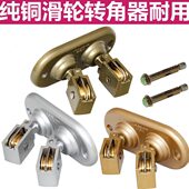 耐用铜轮升降晾衣架配件万向滑轮转角器阳台双杆式 晒衣架铜轮通用