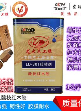 龙大LD301酸枝红木胶粘剂单组份聚胺脂木工组装拼板胶强力湿材胶