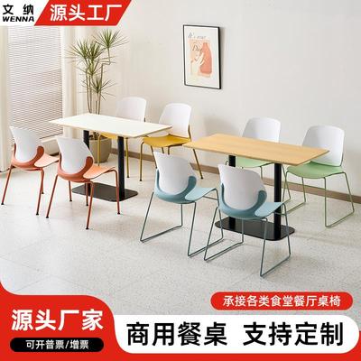 商用快餐桌椅组合学校公司员工餐厅奶茶小吃店洽谈休息区食堂桌椅