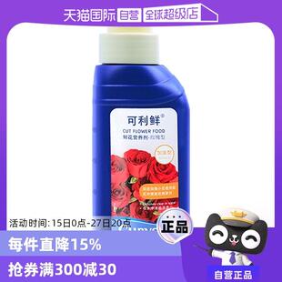 【自营】荷兰进口可利鲜玫瑰木本用250毫升装鲜花保鲜剂延长花期