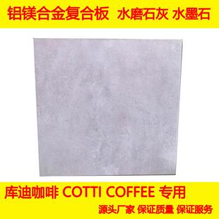 铝集成墙面板铝护墙板铝合金板水泥灰墙板水磨石灰铝镁合金复合板