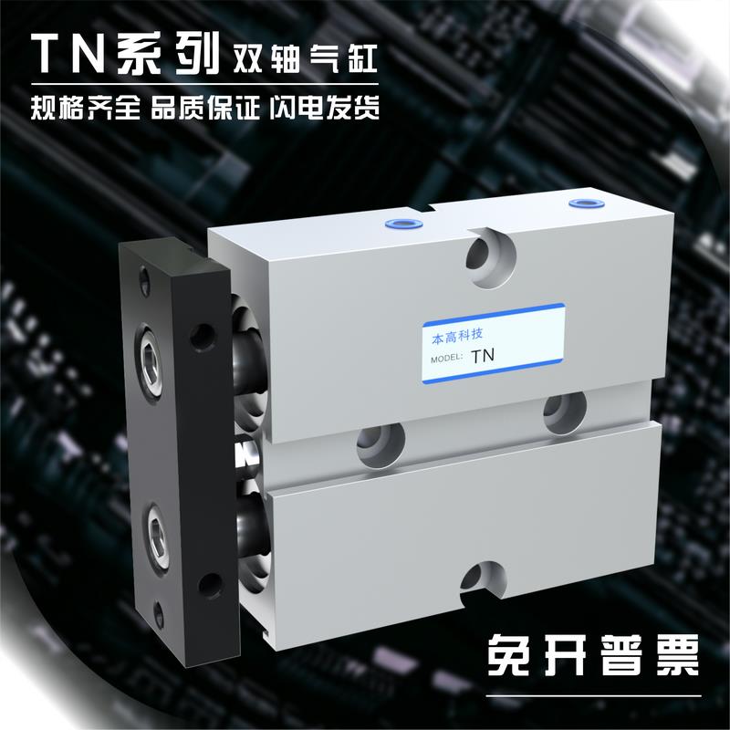 TND20/25/32/40/TN10*50/16*50/40/70/90/125双杆双轴气缸TN16X20
