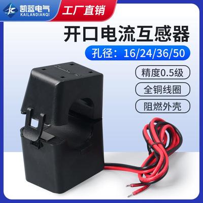 开启/卡扣/开合三相交流电表小型KCT24/36 开口式电流互感器0.5级