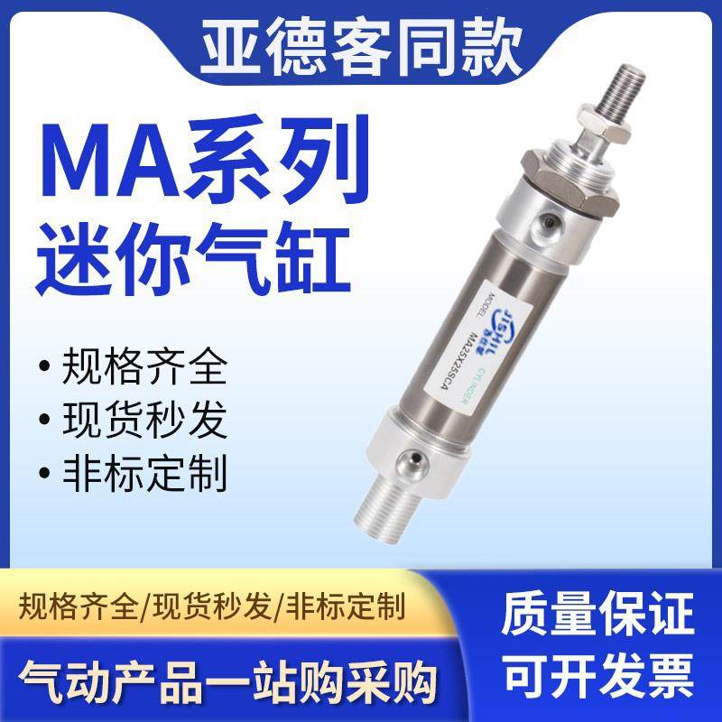 小型气动长行程不锈钢迷你气缸MA16/20/25/32/40X25*50X75X100SCA