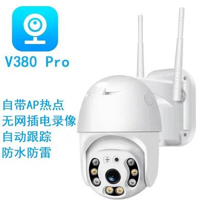 V380自带AP热点监控头摄像机高清WIFI网线室外防水无网录像带跟踪