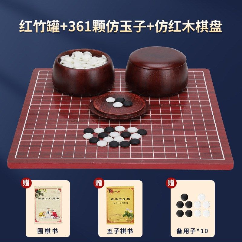 标准围棋五子棋儿童小学生初学黑白成人版象棋二合一19路棋盘套装