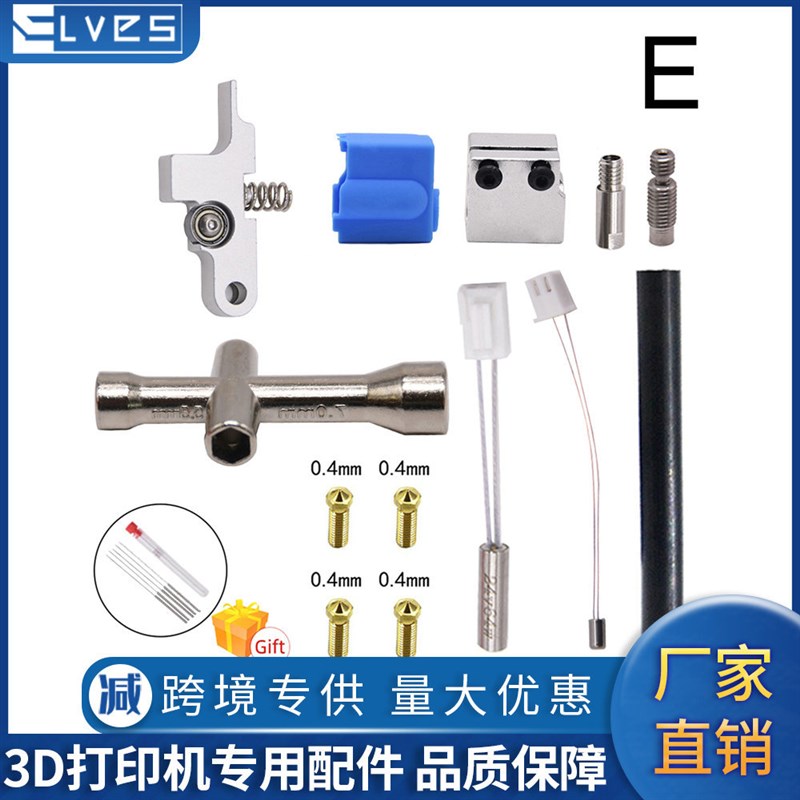 3D打印机配件Sidewinder X1/Genius响尾蛇喷头套件喷嘴硅胶热敏