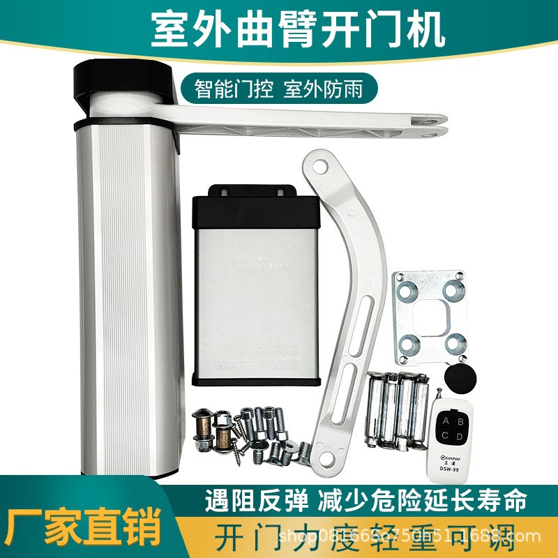防水防撞电动开门机侧装90度曲臂自动闭门器庭院平开大门电机门禁