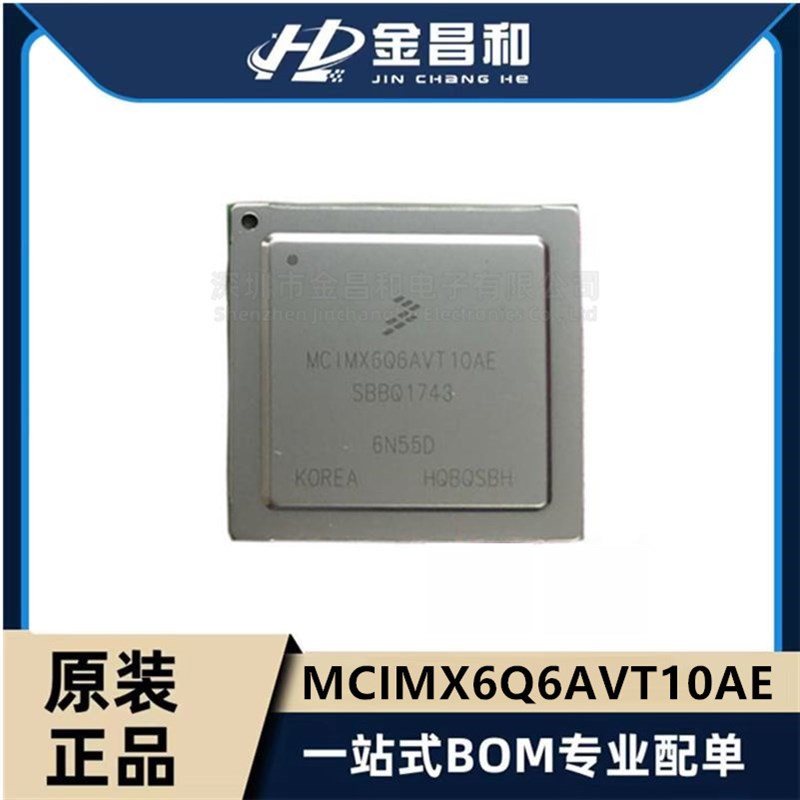 MCIMX6Q6AVT10AE FCBGA-624 ARM Cortex-A9 32位微处理器IC