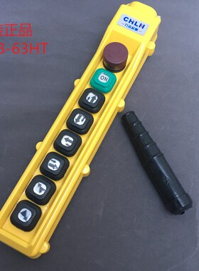 力诺 COB-62HT COB-63HT 型起重机按钮 电动葫芦按钮开关