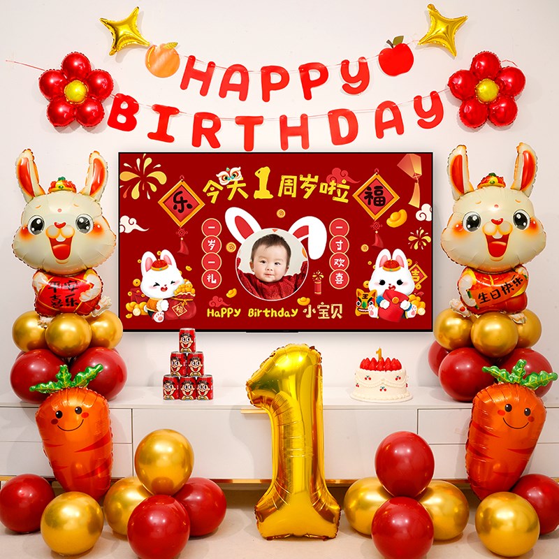 兔宝宝一周岁生日布置男女孩抓周用品电视投屏背景墙气球场景之满