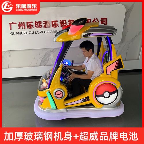 乐够商场儿童游乐车夜市广场摆摊儿童电动车新款发光碰碰车设备