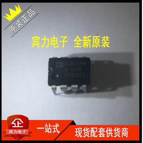 进口原装AD820ANZ AD820AN AD820 DIP-8 全新原装 运算放大器