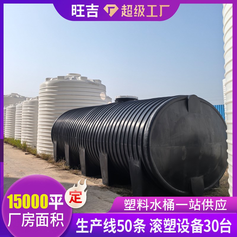 定制30T卧式塑料水塔15吨储水罐污水桶地埋20吨车载塑料水箱油罐