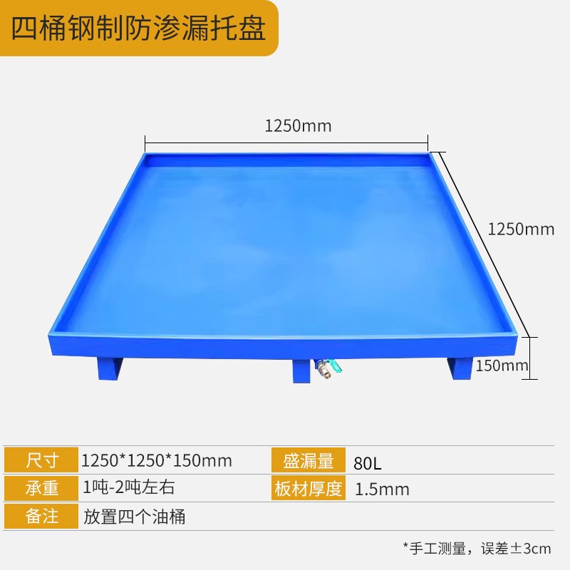 钢制防渗漏托盘废机油桶托盘废危化学品防泄漏油桶栈板接油盘防漏