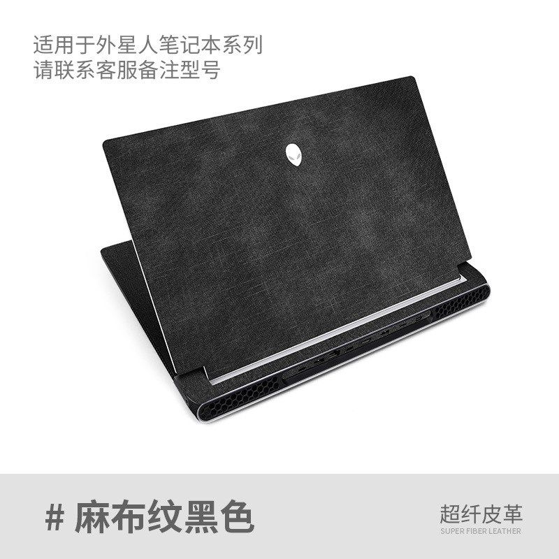 适用外星人X17R X15R电脑外壳贴膜防刮笔记本保护膜超纤皮革贴纸
