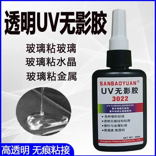 环保高透明UV无影胶 高粘度粘金属水晶玻璃无痕胶